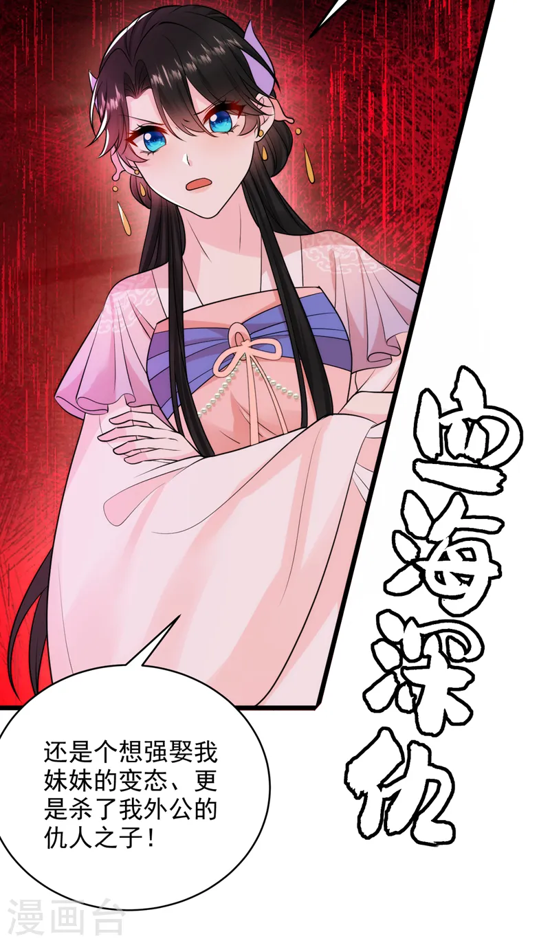 第235话 我的身世？！ 第38页