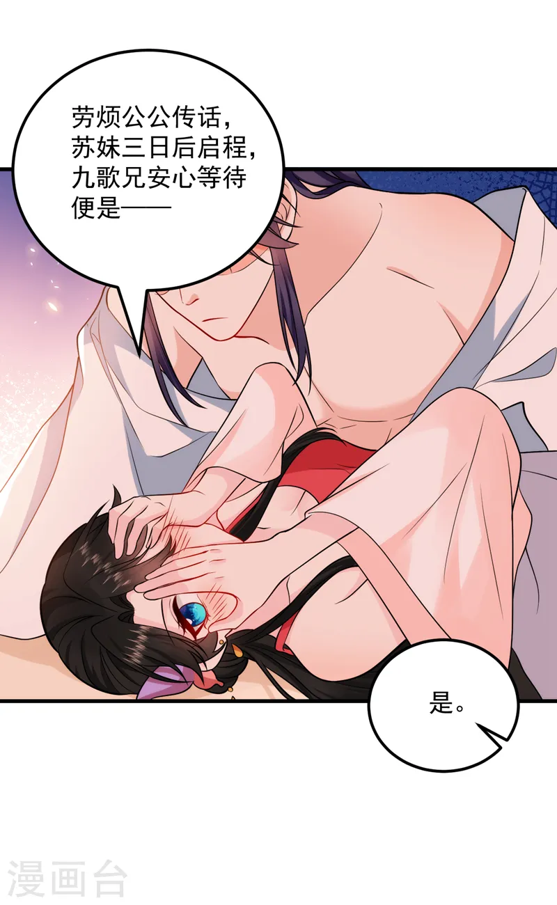 第238话 苏小姐，我对你…… 第2页