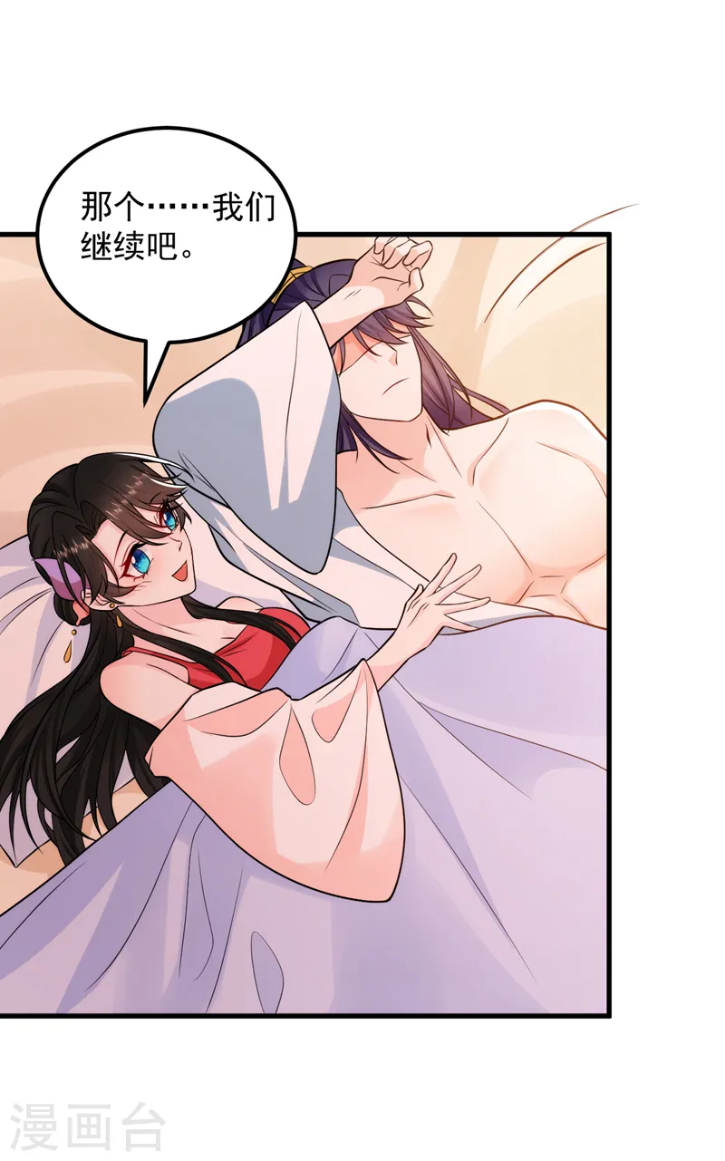 第238话 苏小姐，我对你…… 第3页