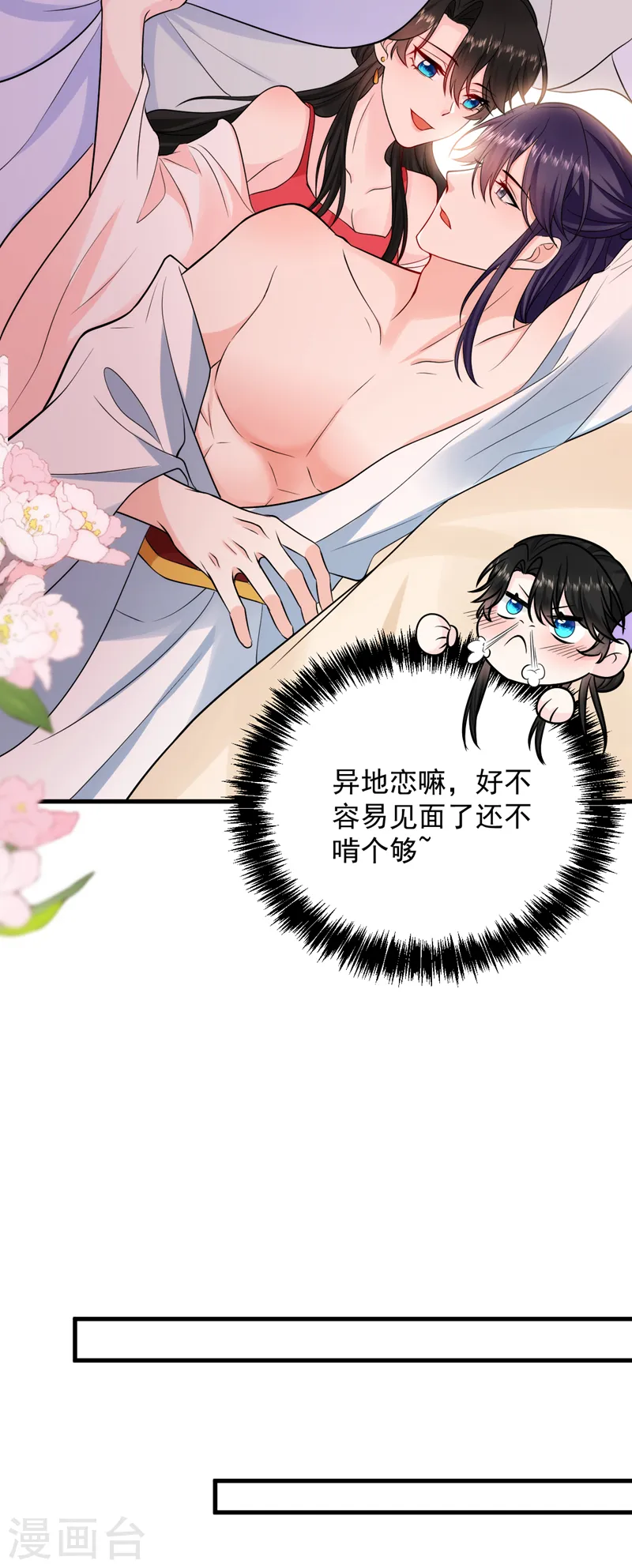 第238话 苏小姐，我对你…… 第5页