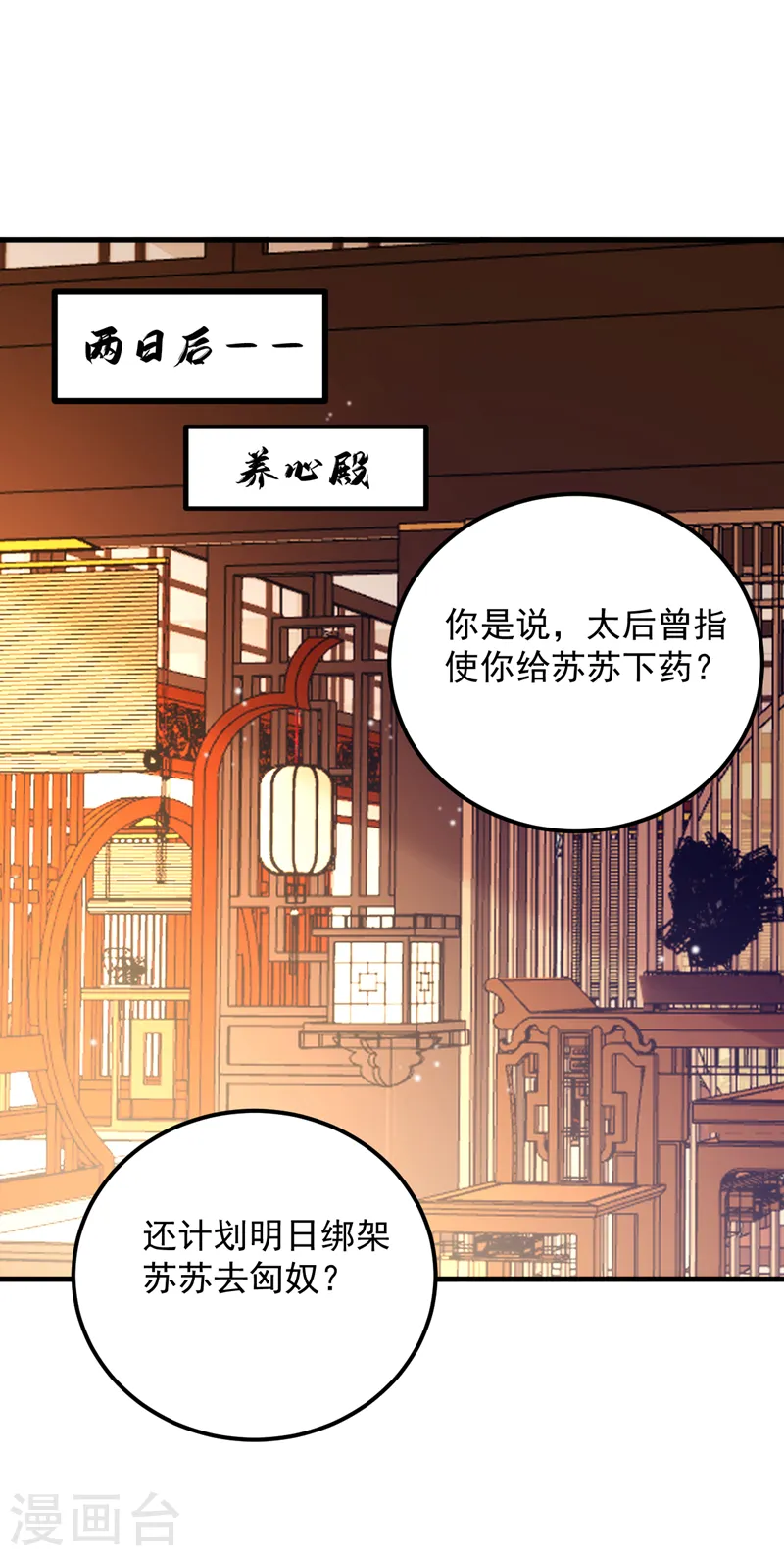 第238话 苏小姐，我对你…… 第6页