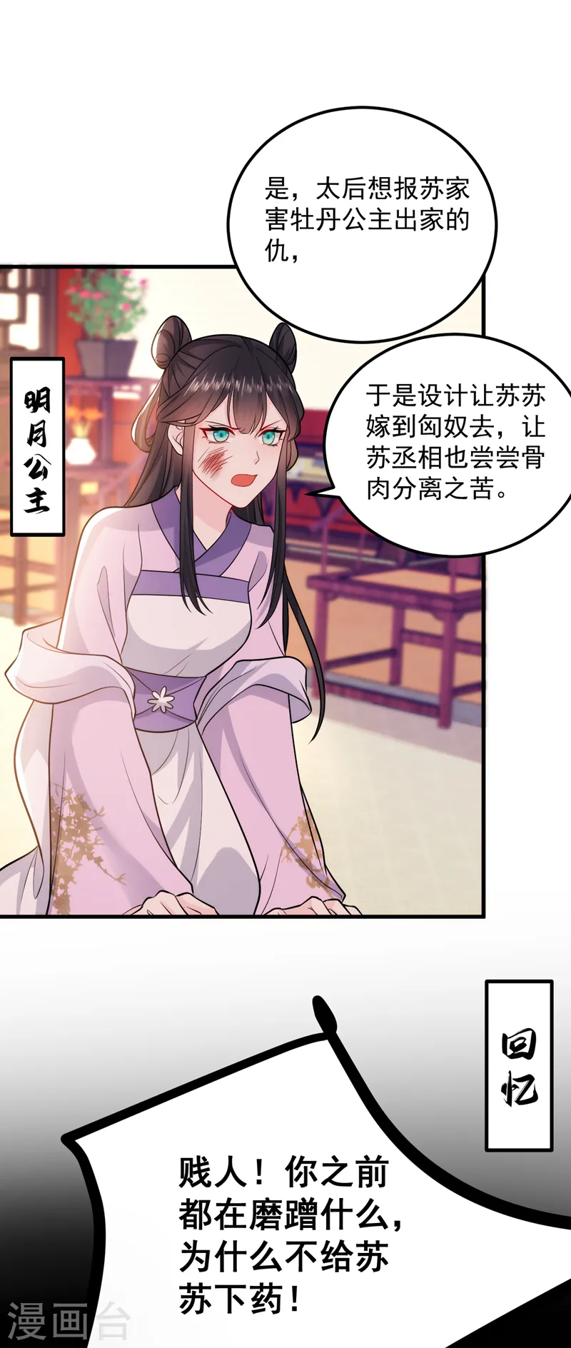 第238话 苏小姐，我对你…… 第7页