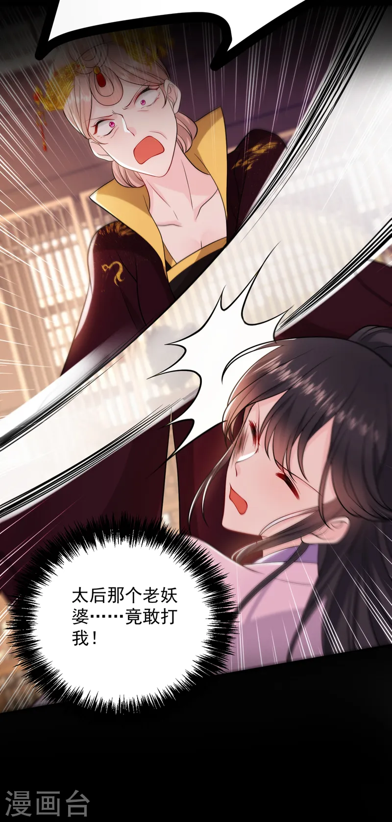 第238话 苏小姐，我对你…… 第8页
