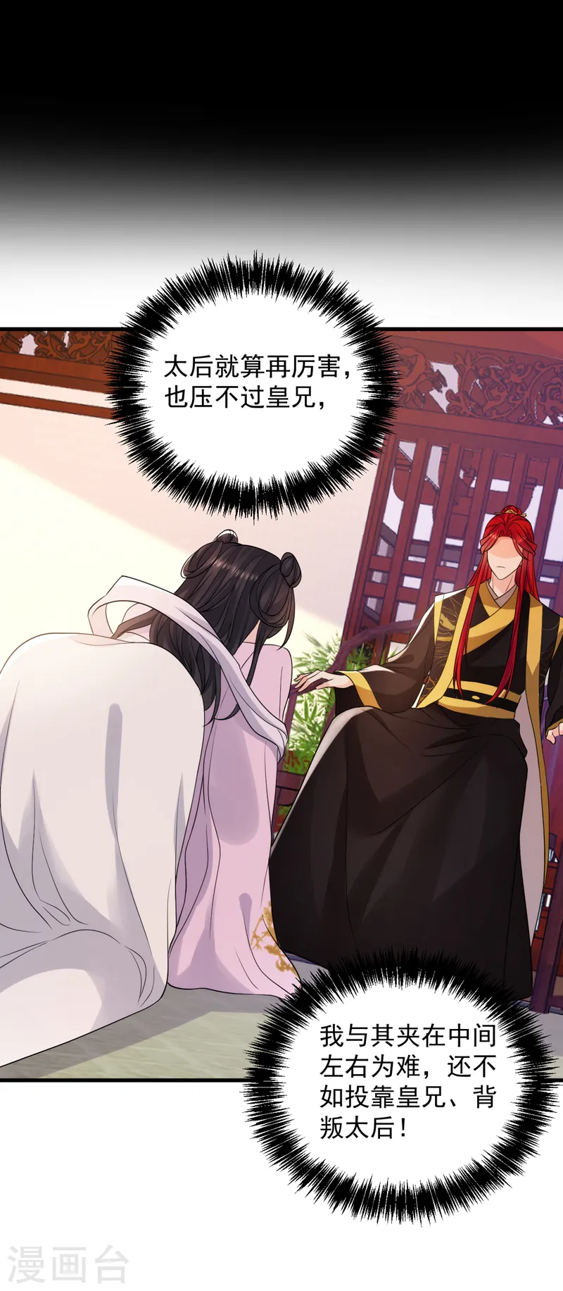 第238话 苏小姐，我对你…… 第11页