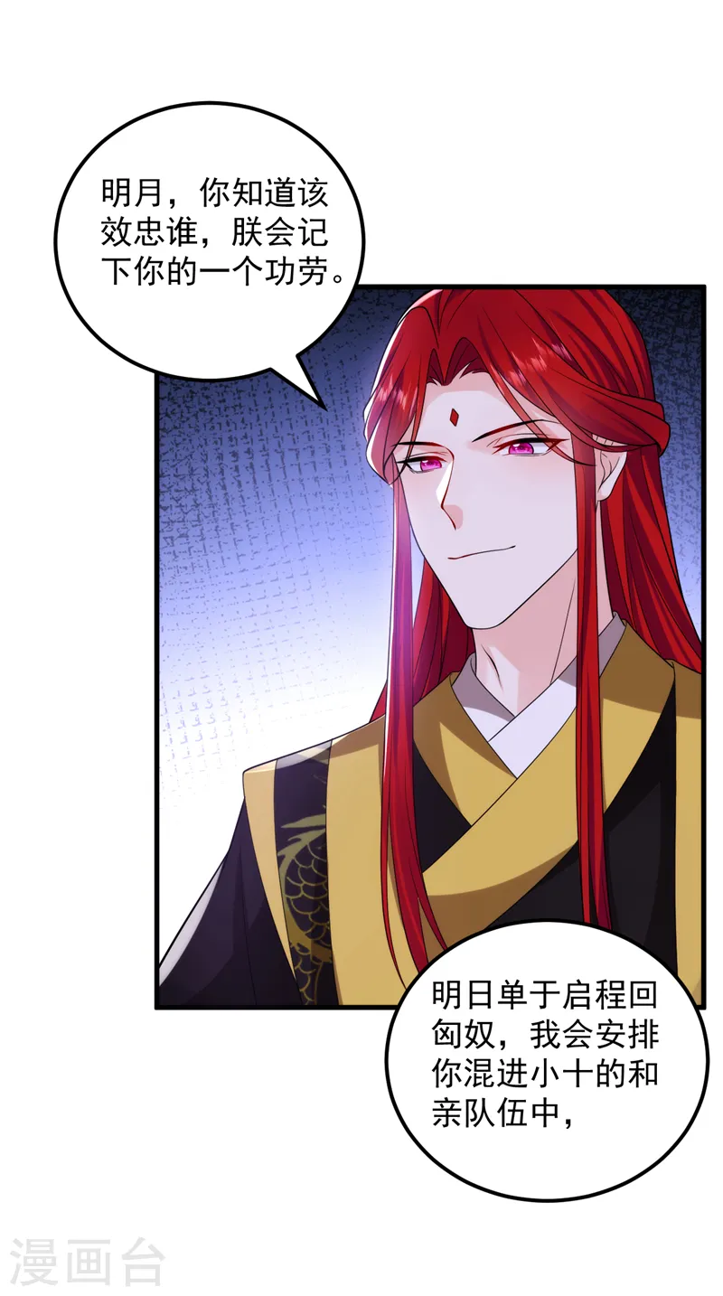 第238话 苏小姐，我对你…… 第12页