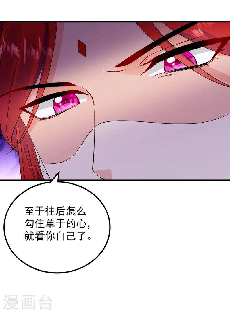 第238话 苏小姐，我对你…… 第13页