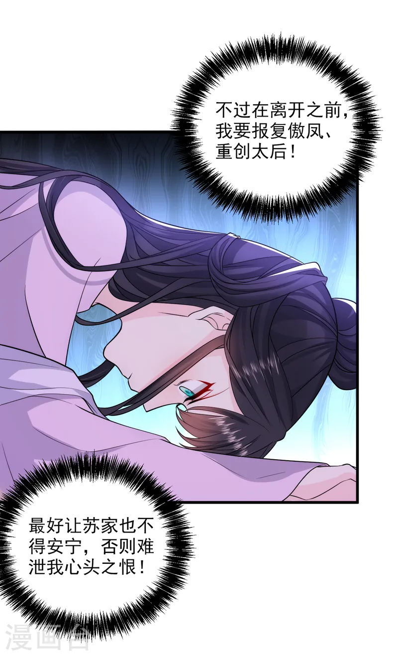 第238话 苏小姐，我对你…… 第15页