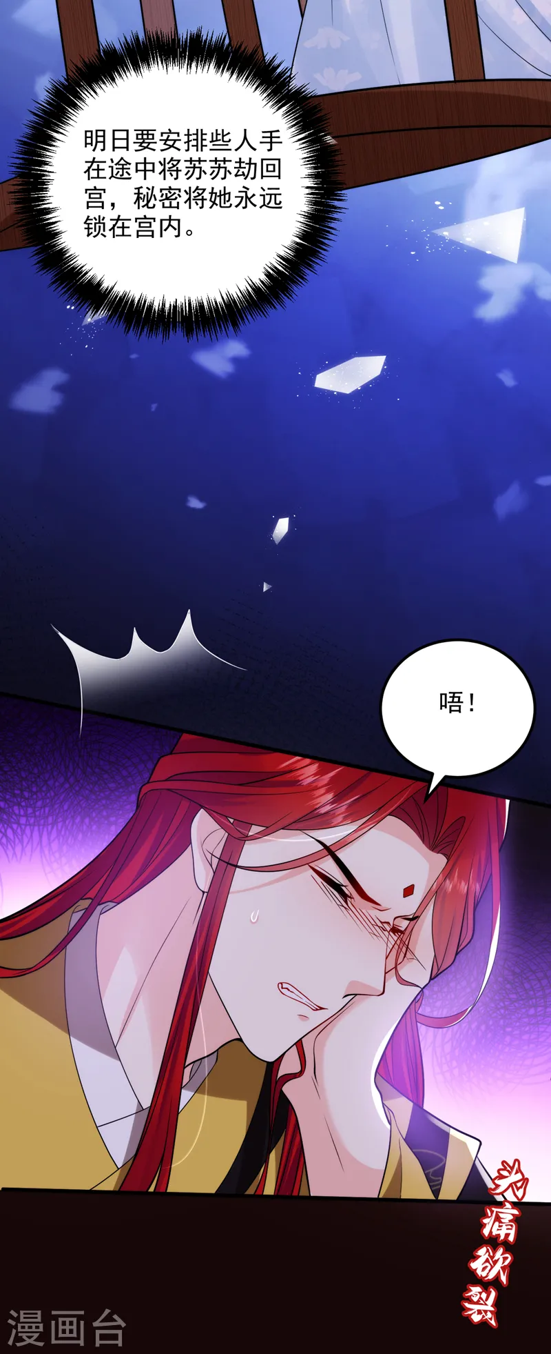第238话 苏小姐，我对你…… 第19页