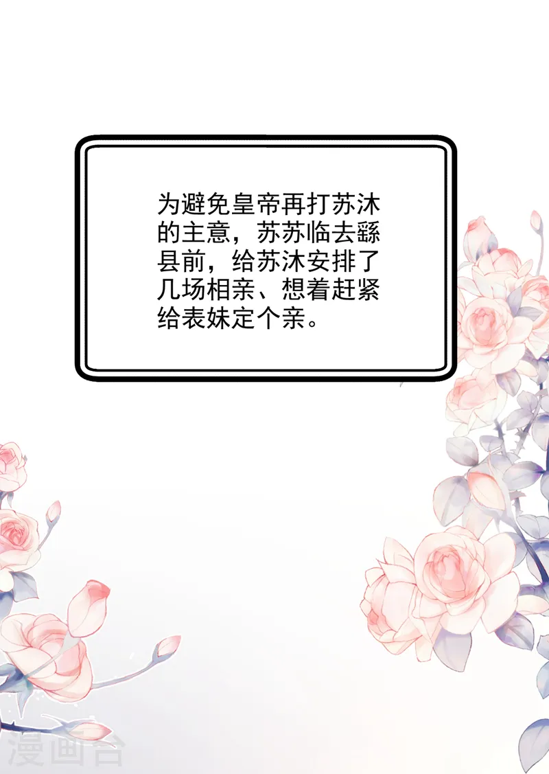 第238话 苏小姐，我对你…… 第23页