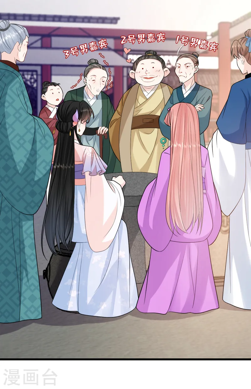 第238话 苏小姐，我对你…… 第24页