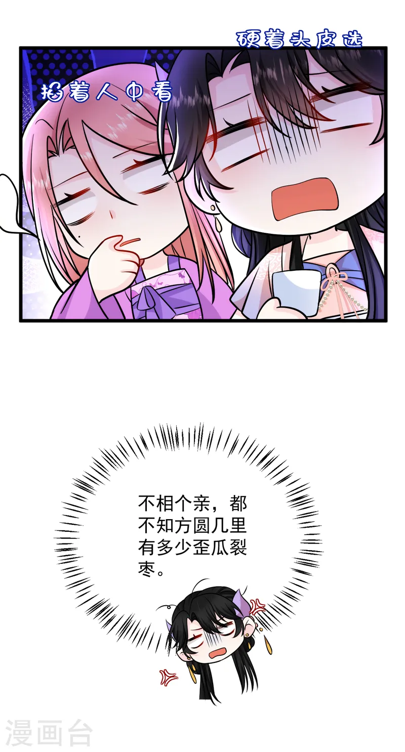 第238话 苏小姐，我对你…… 第25页