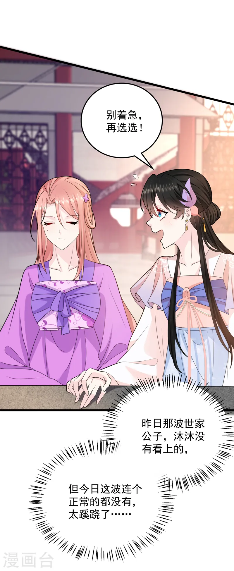 第238话 苏小姐，我对你…… 第27页