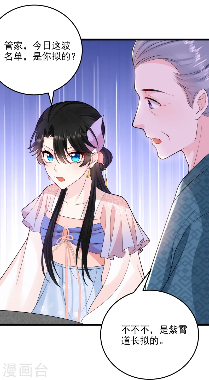 第238话 苏小姐，我对你…… 第28页