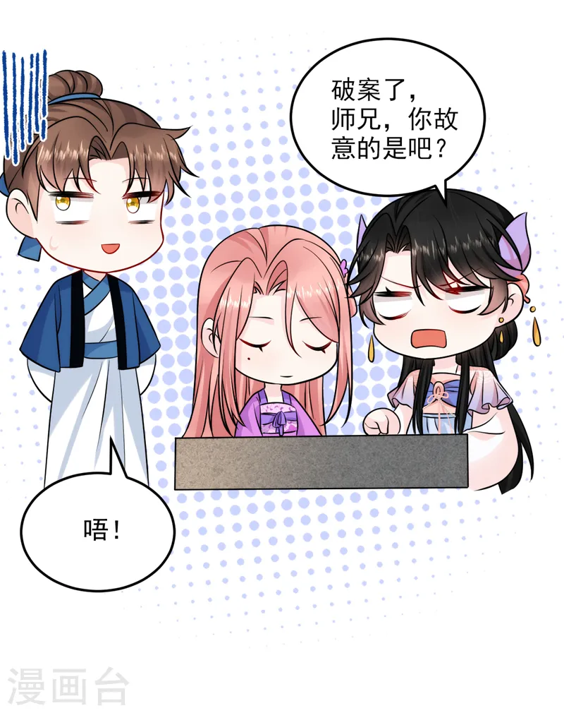 第238话 苏小姐，我对你…… 第29页