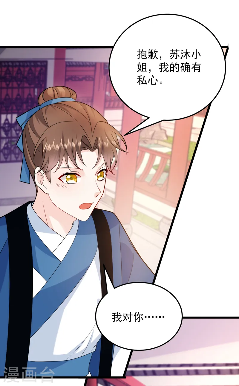 第238话 苏小姐，我对你…… 第30页
