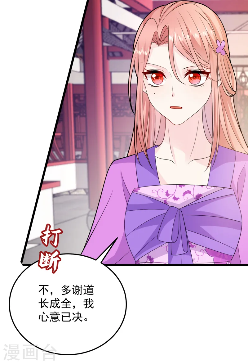 第238话 苏小姐，我对你…… 第31页