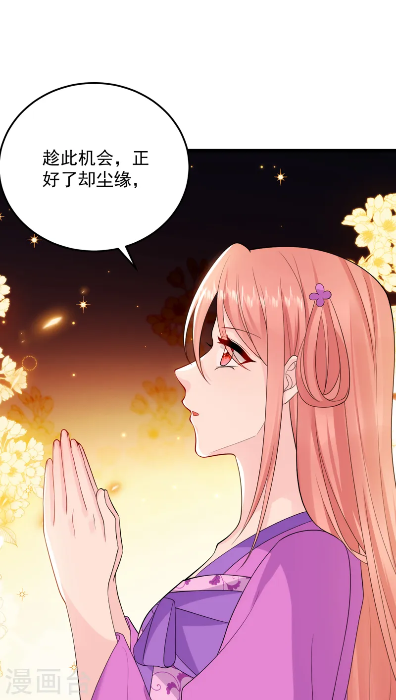 第238话 苏小姐，我对你…… 第34页