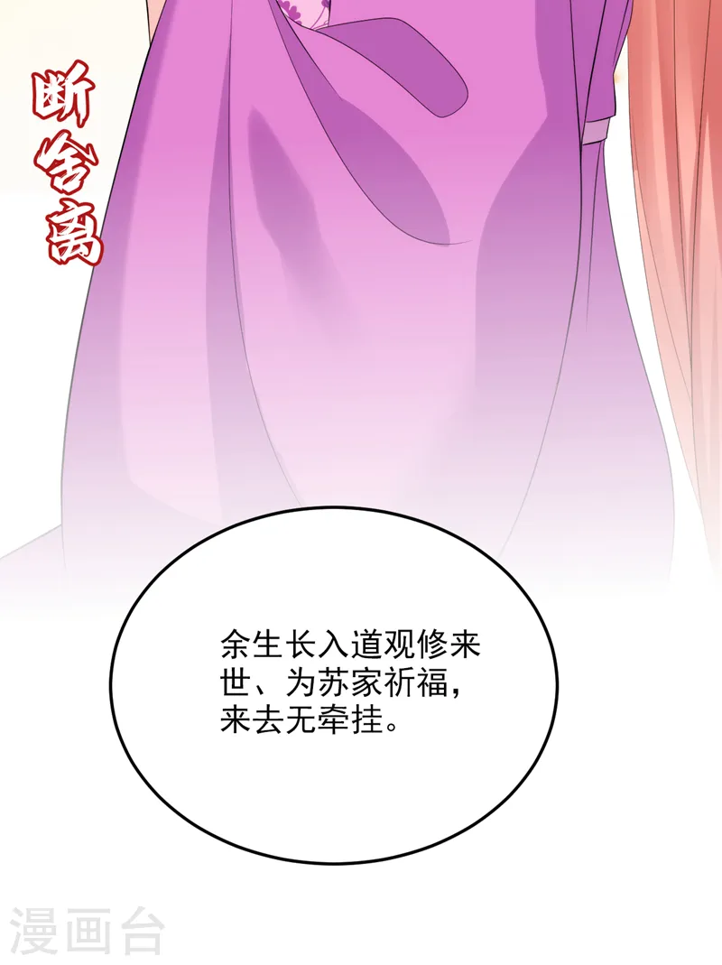 第238话 苏小姐，我对你…… 第35页