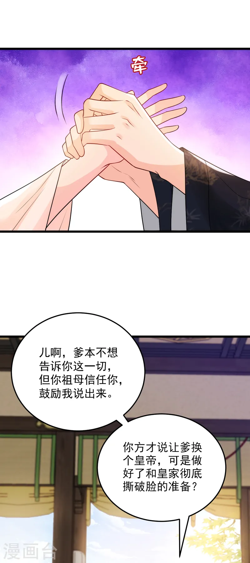 第236话 你要和我分手？ 第2页