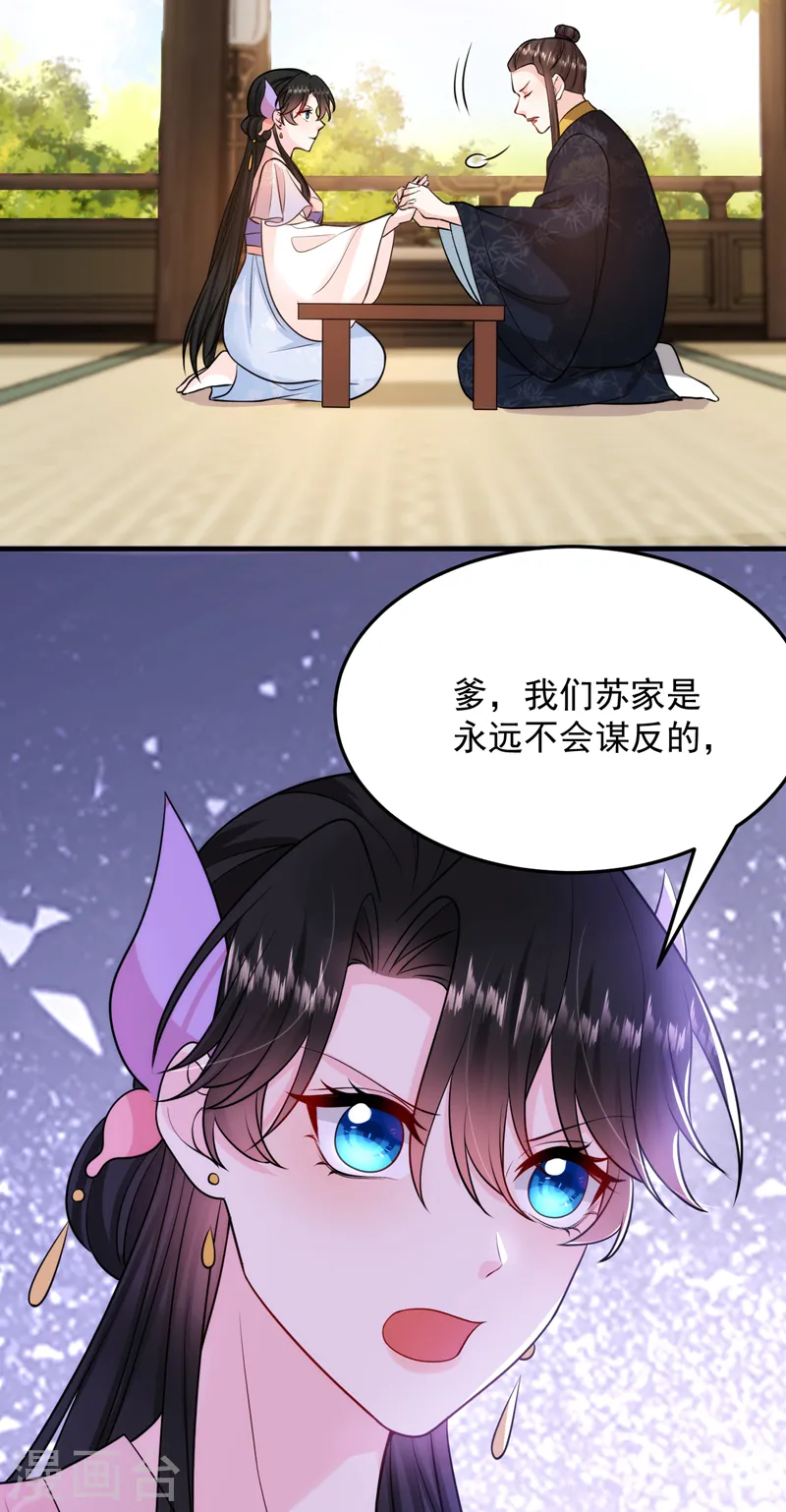 第236话 你要和我分手？ 第3页