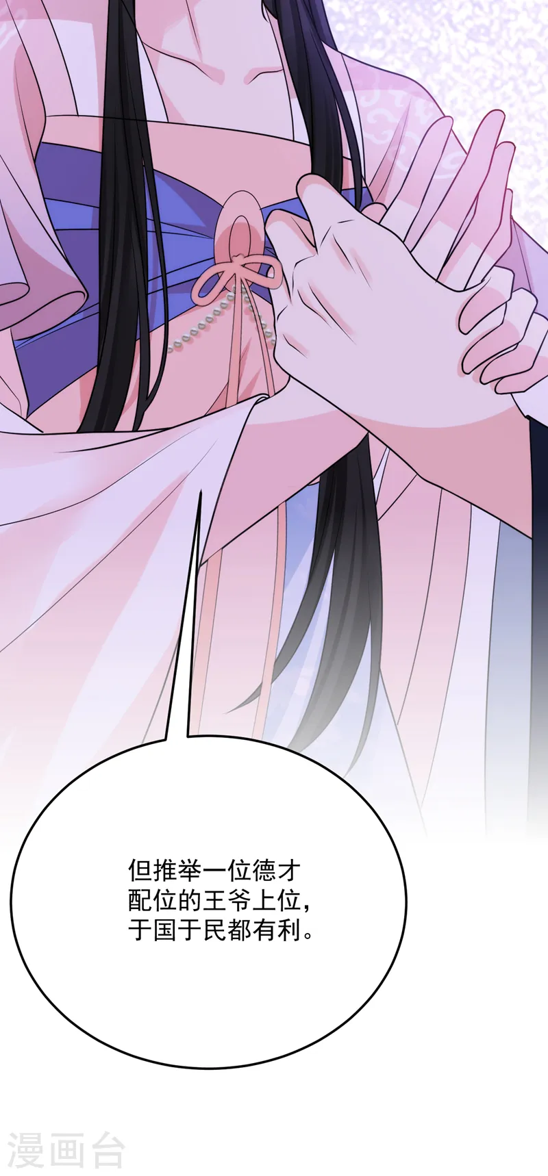 第236话 你要和我分手？ 第4页