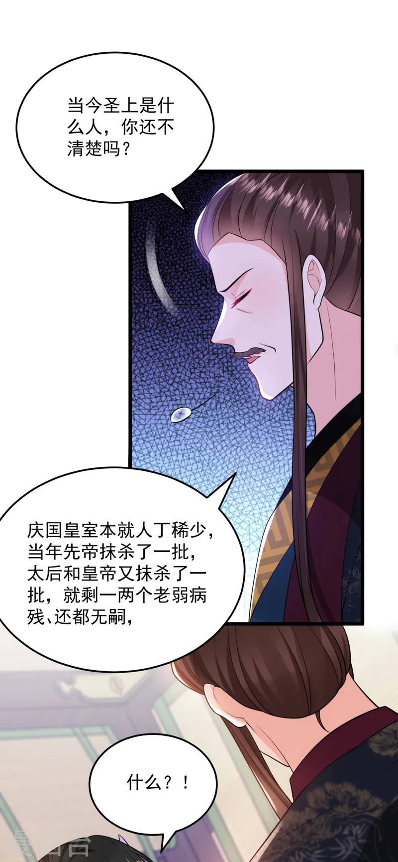第236话 你要和我分手？ 第5页