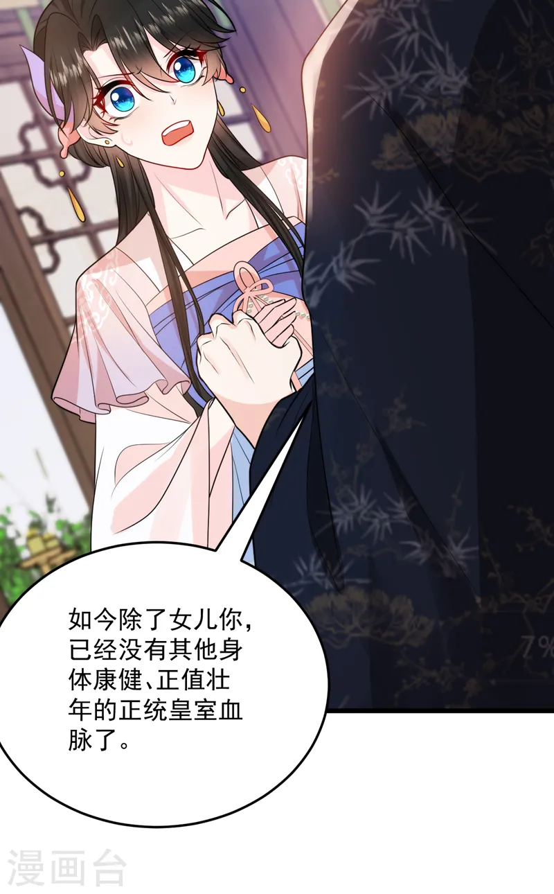 第236话 你要和我分手？ 第6页
