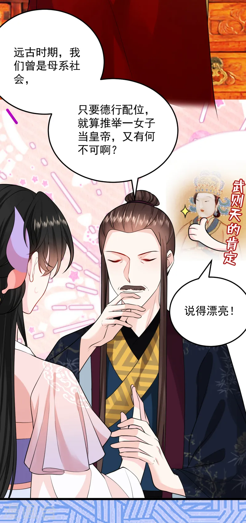 第236话 你要和我分手？ 第12页