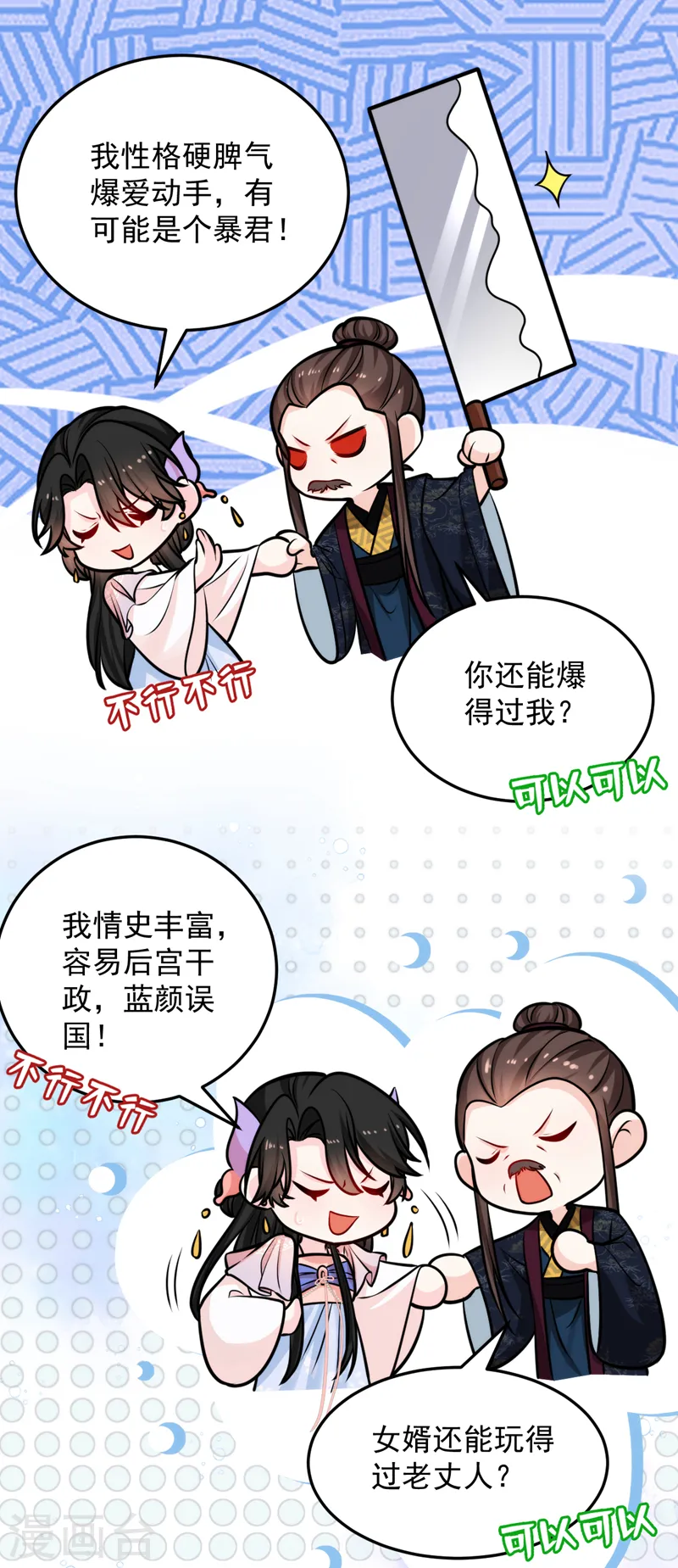 第236话 你要和我分手？ 第13页