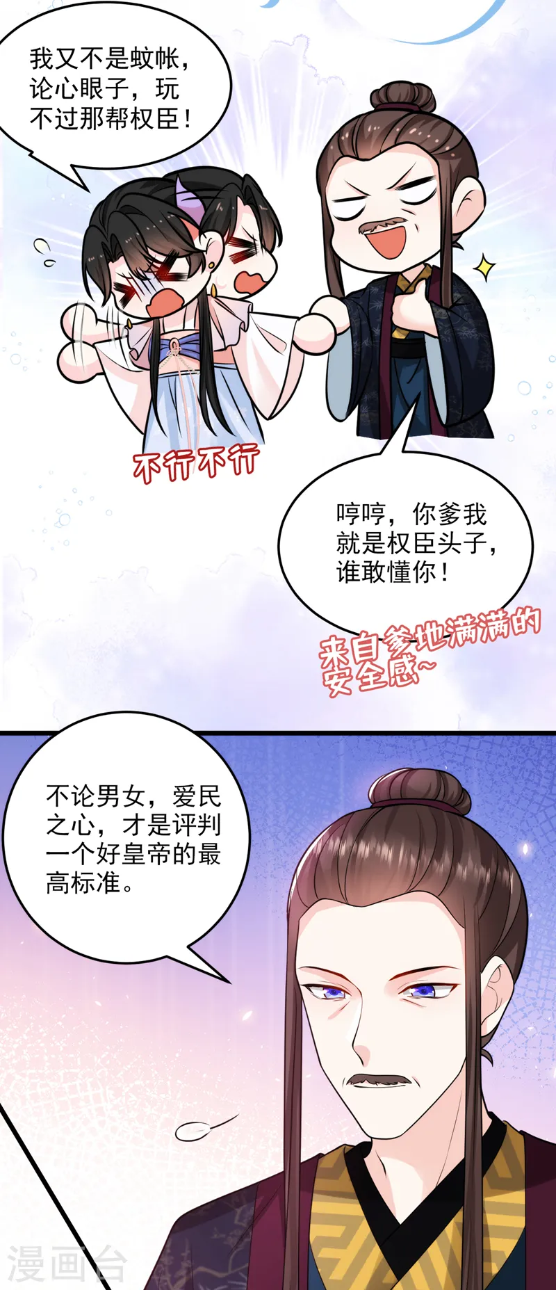第236话 你要和我分手？ 第14页
