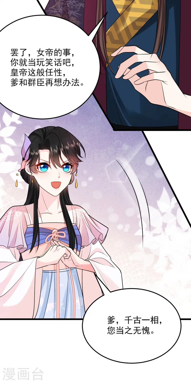 第236话 你要和我分手？ 第15页