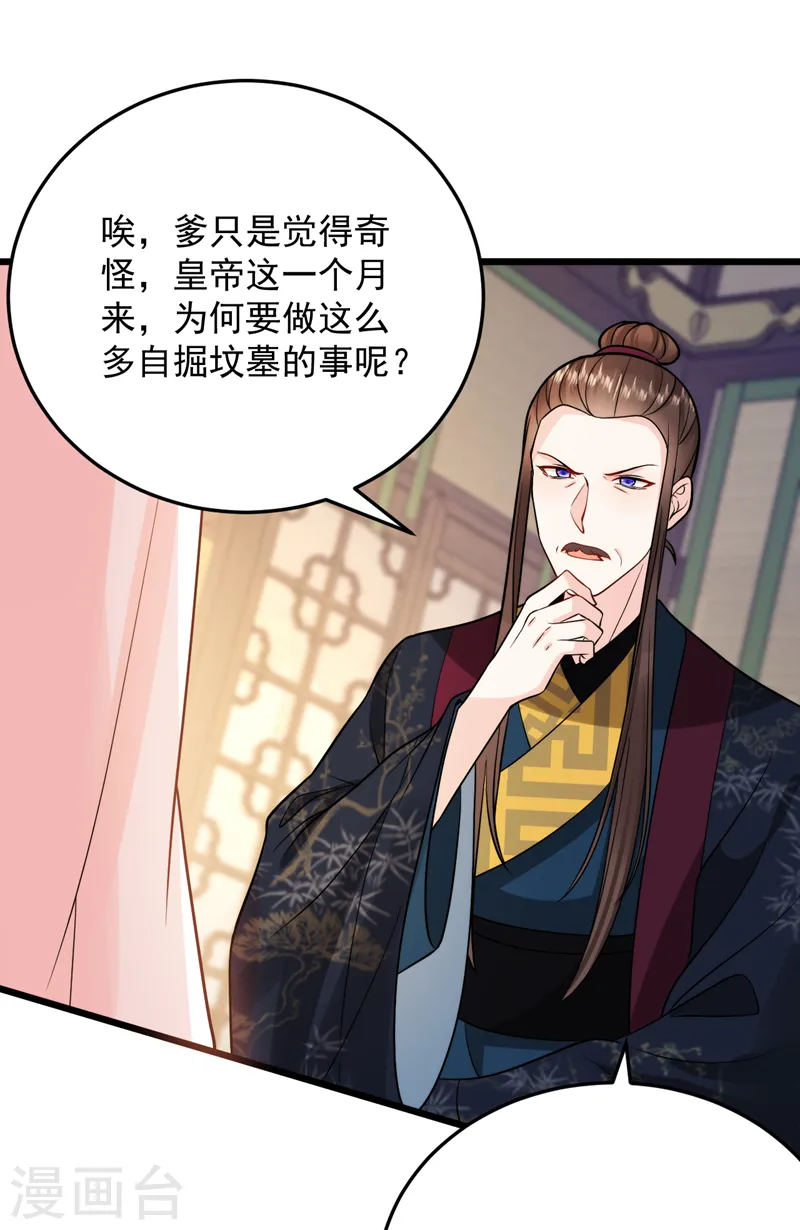 第236话 你要和我分手？ 第16页