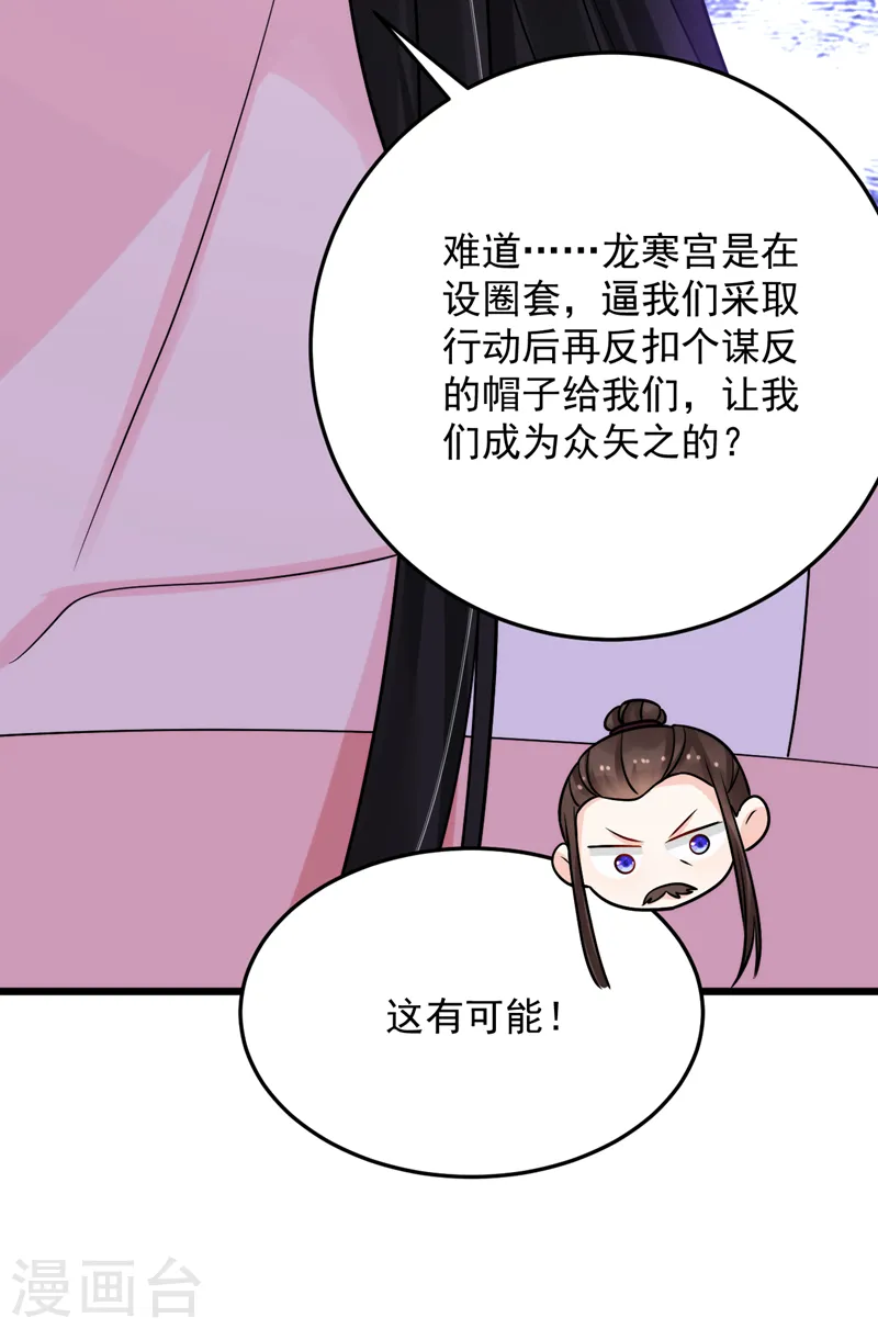 第236话 你要和我分手？ 第18页