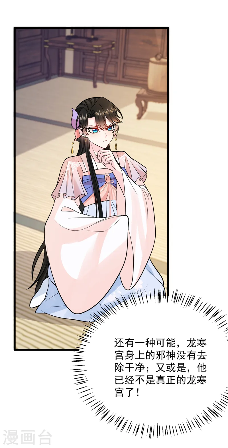 第236话 你要和我分手？ 第19页