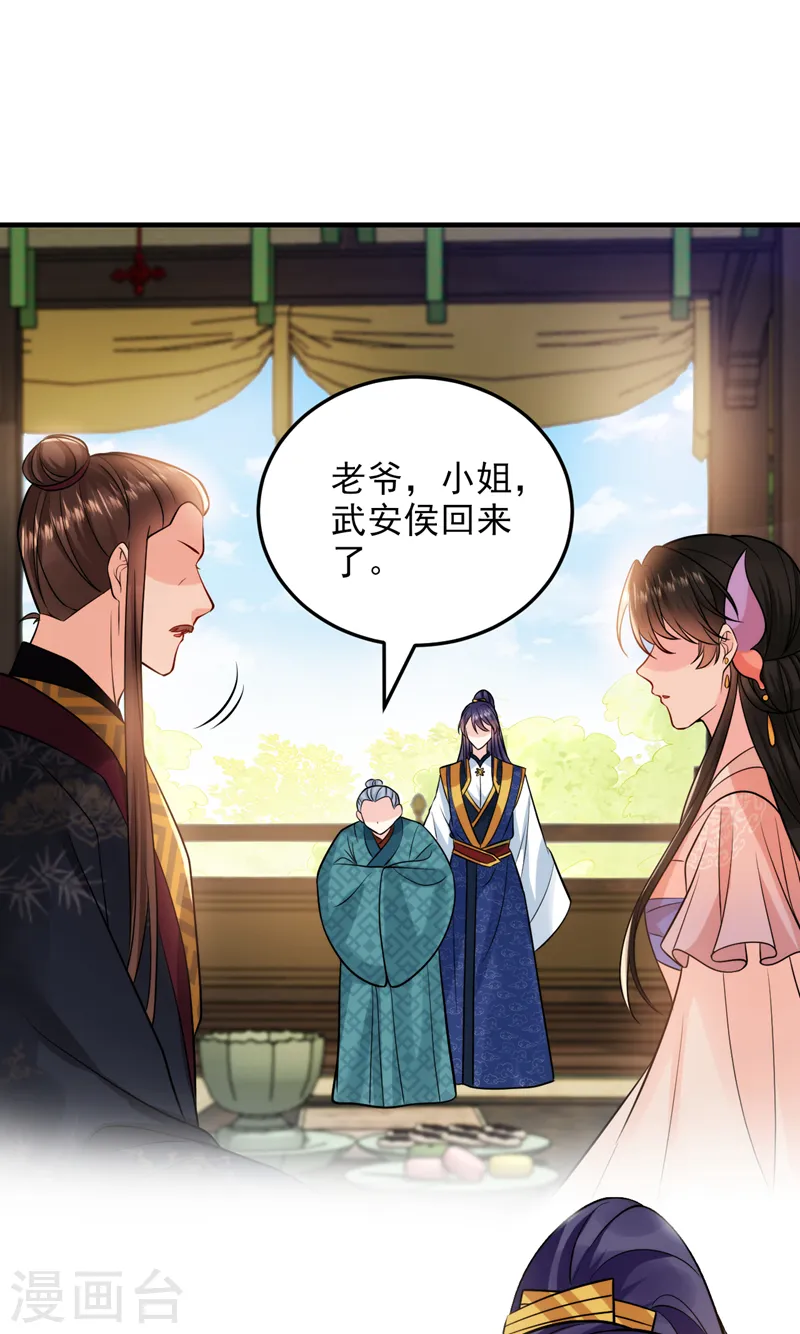 第236话 你要和我分手？ 第20页