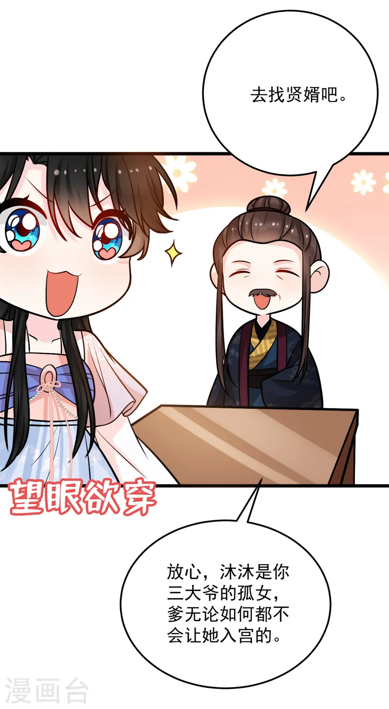 第236话 你要和我分手？ 第23页