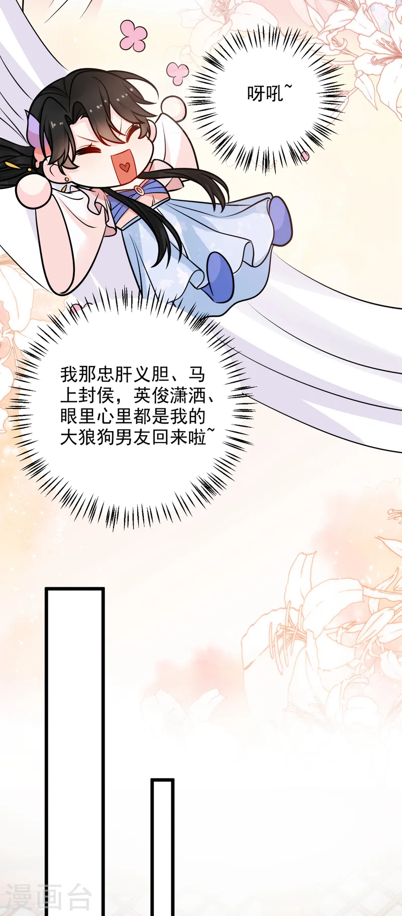 第236话 你要和我分手？ 第25页