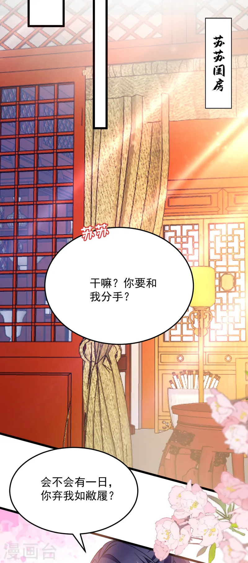 第236话 你要和我分手？ 第26页
