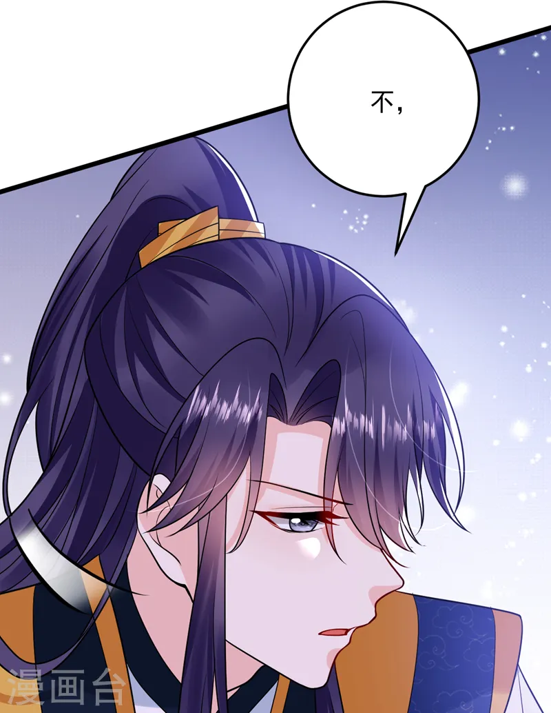 第236话 你要和我分手？ 第29页