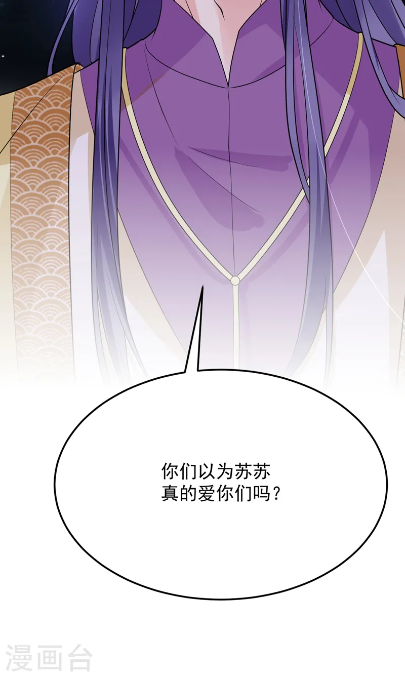 第236话 你要和我分手？ 第33页