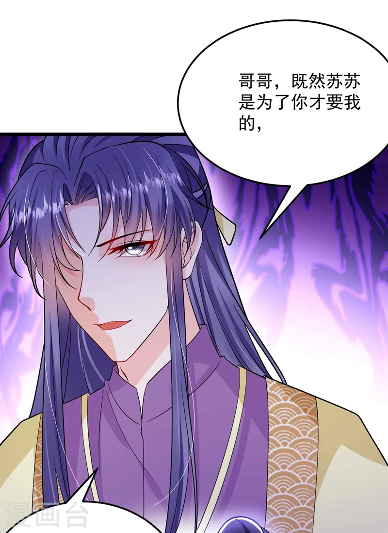 第236话 你要和我分手？ 第34页
