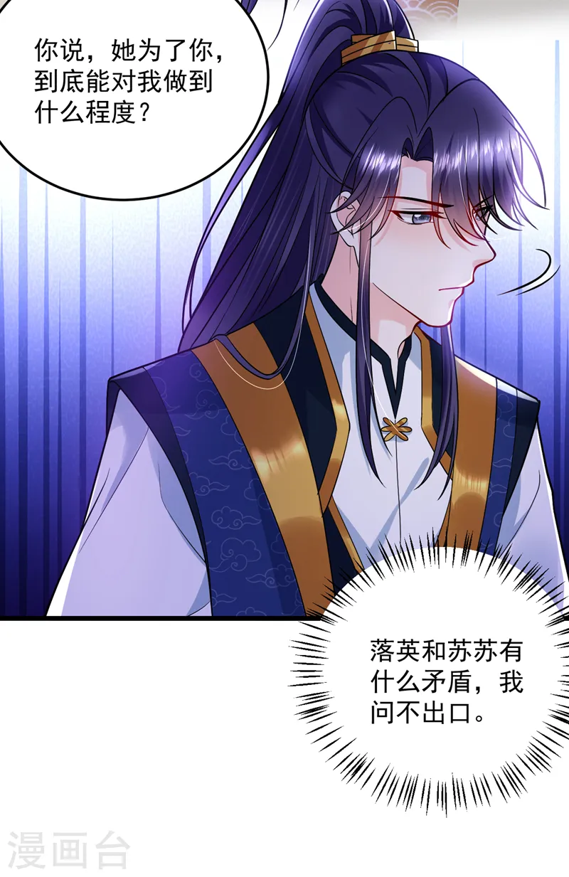 第236话 你要和我分手？ 第35页