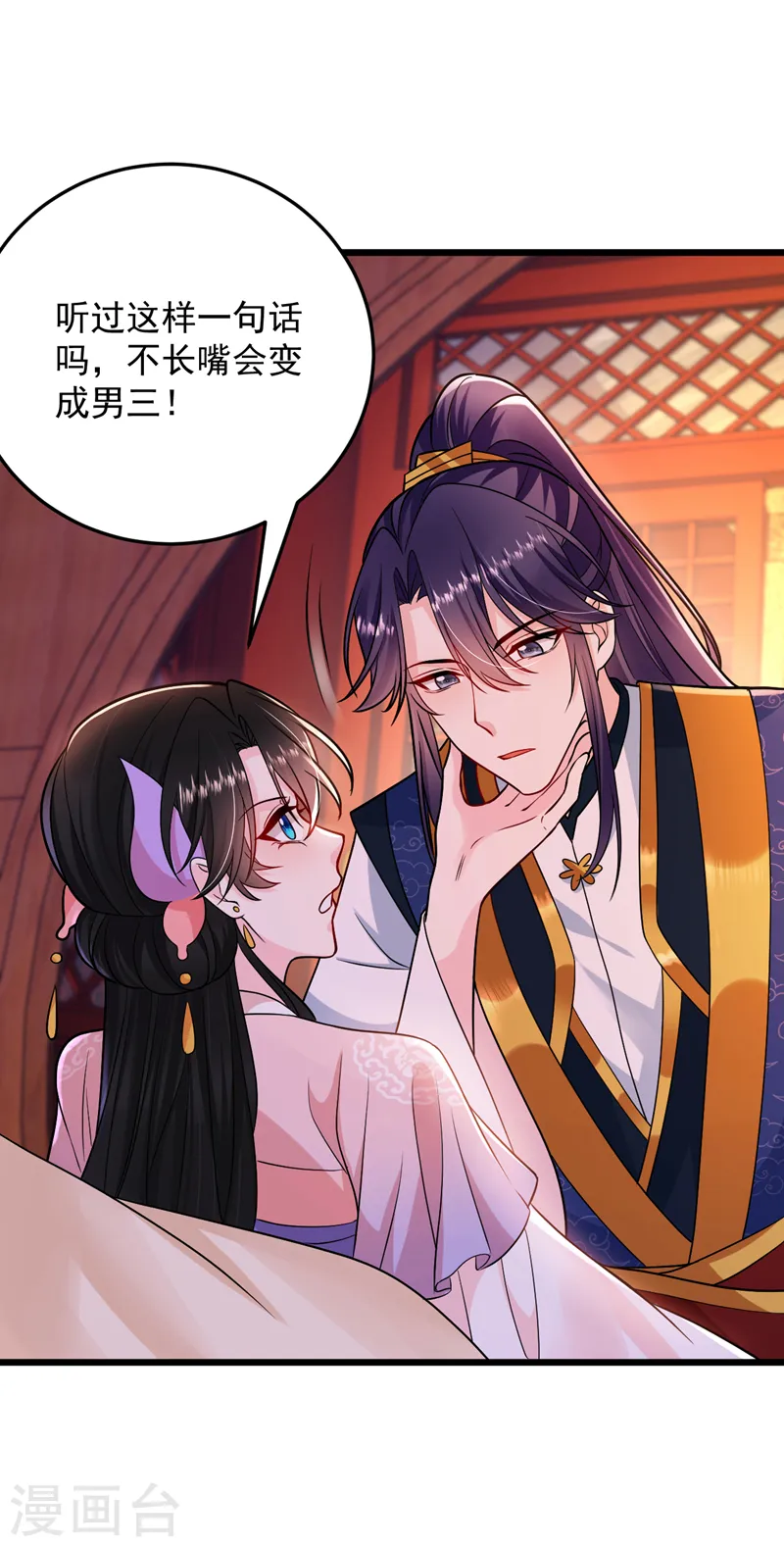 第236话 你要和我分手？ 第36页