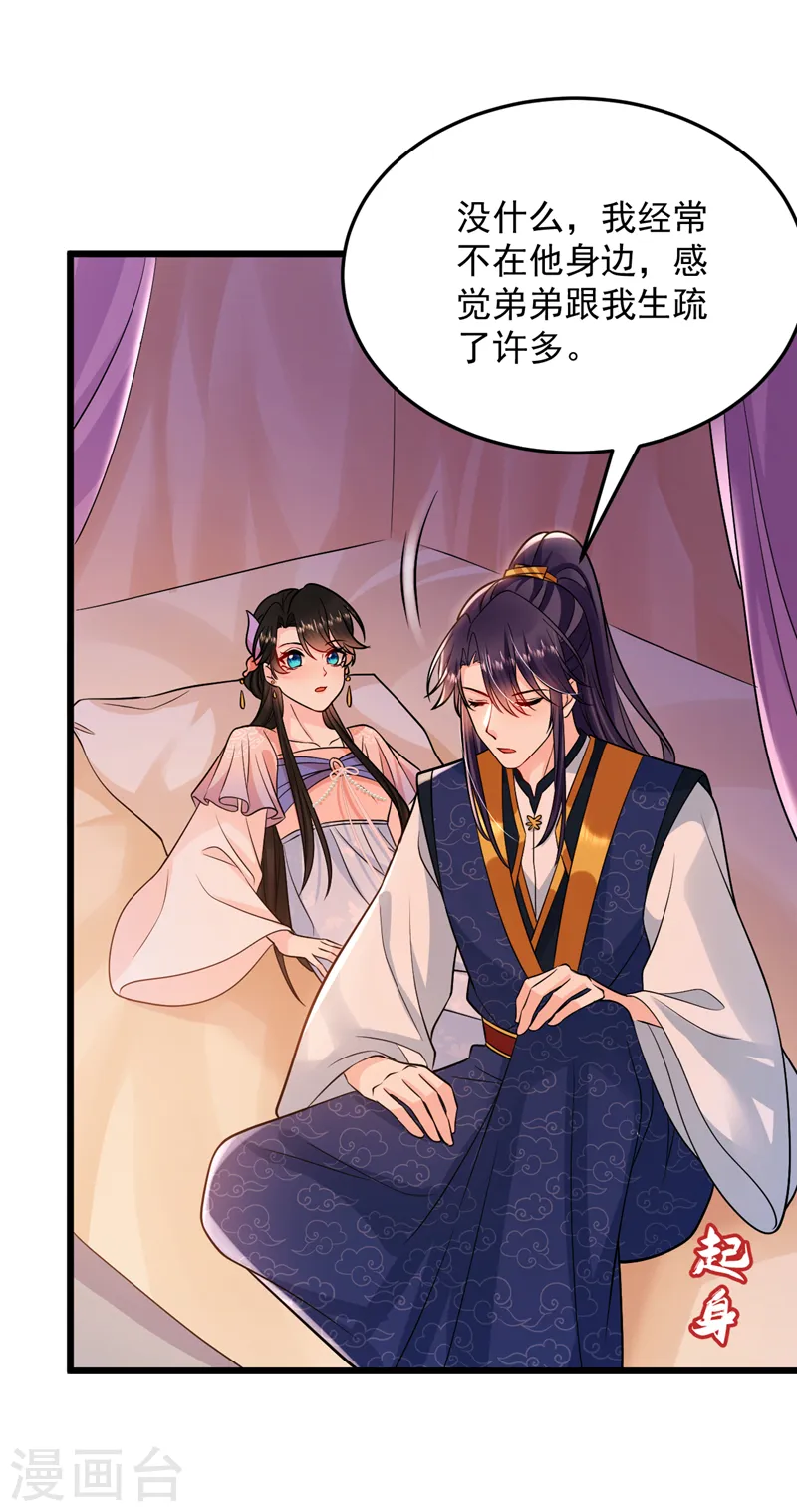 第236话 你要和我分手？ 第37页