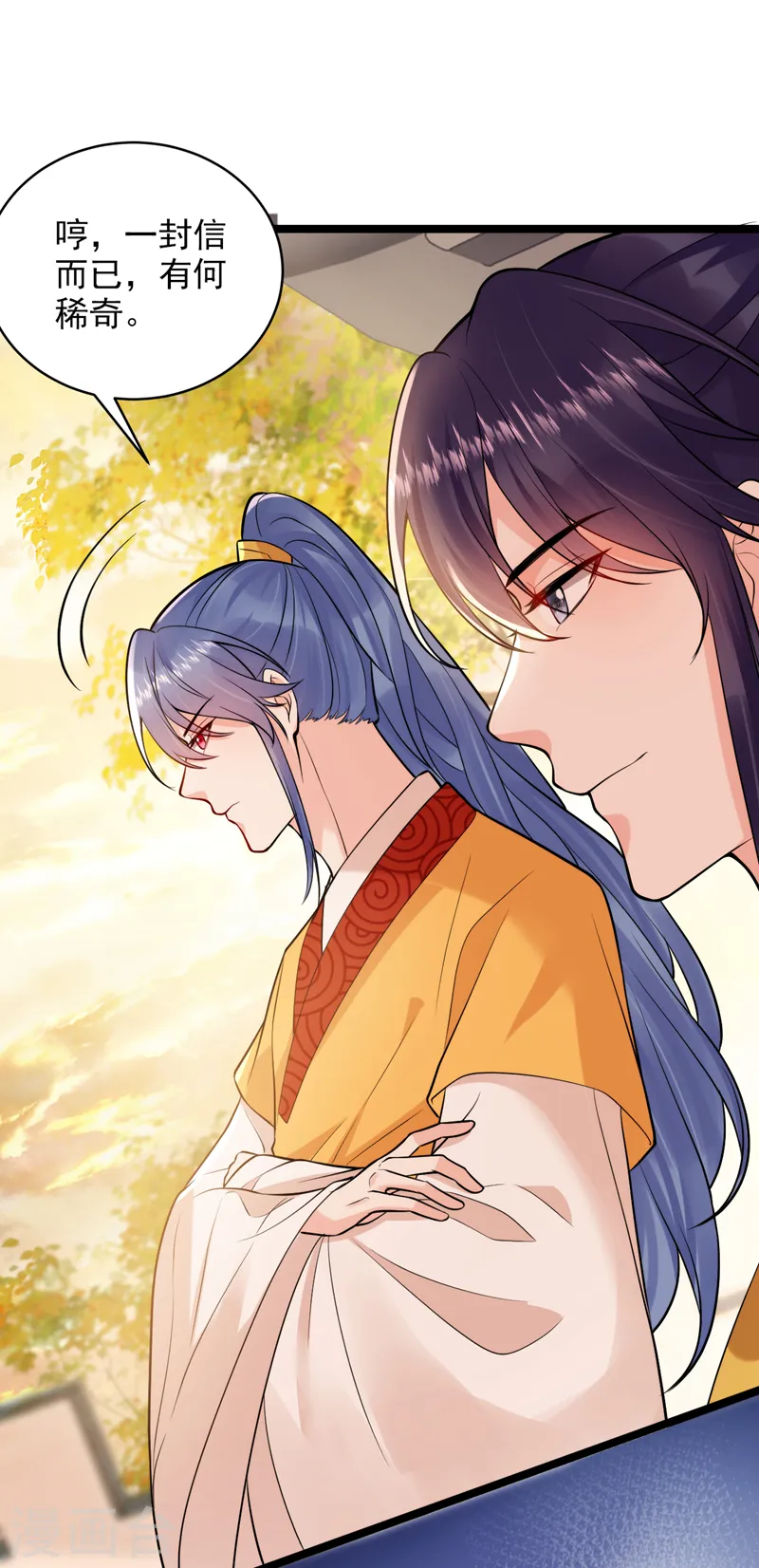 第232话 撞天婚？！ 第2页