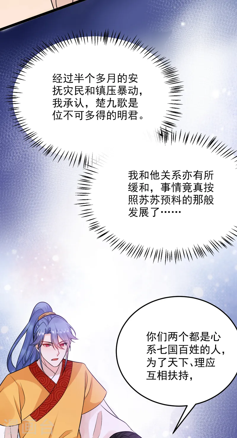 第232话 撞天婚？！ 第3页