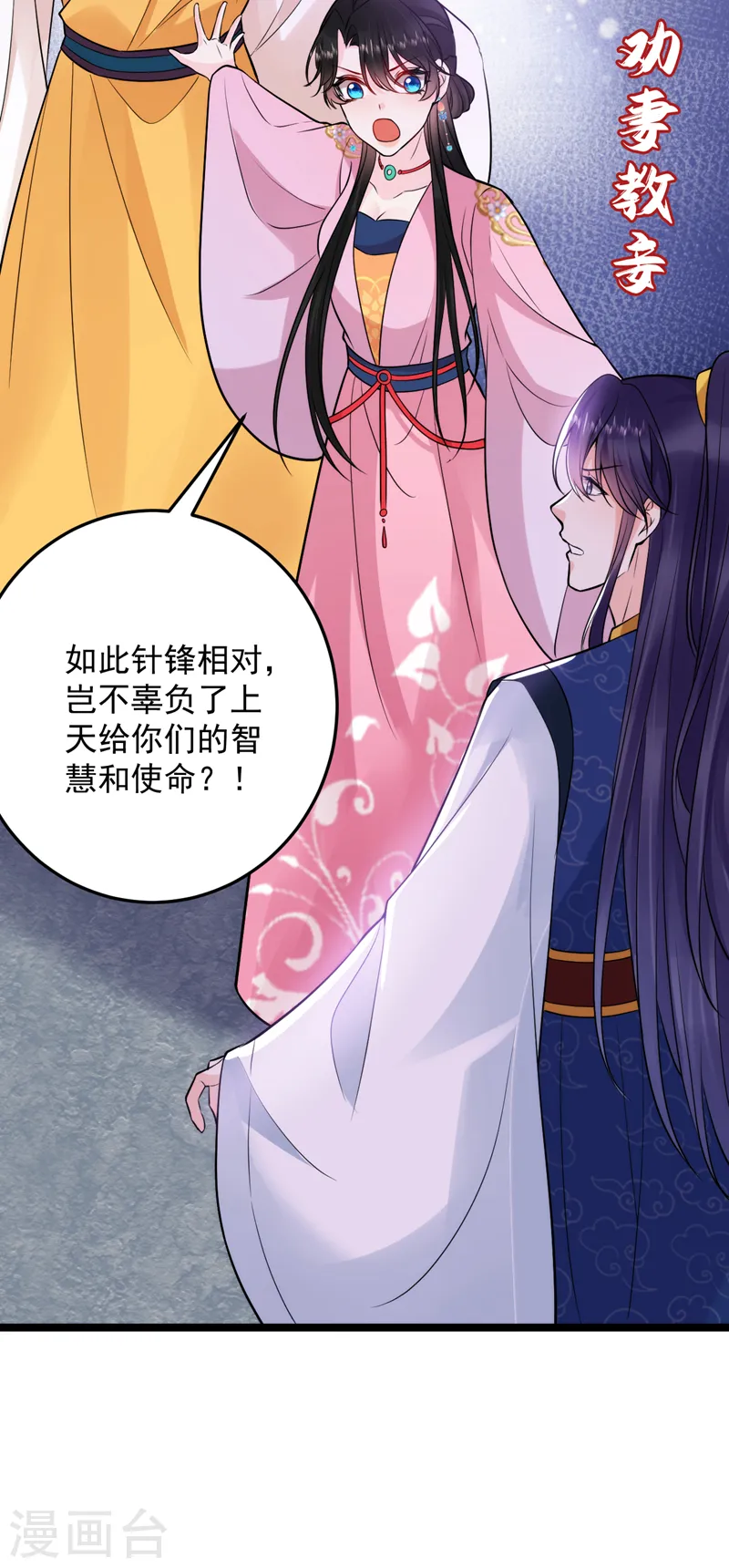 第232话 撞天婚？！ 第4页