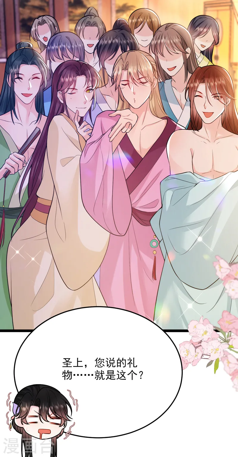 第232话 撞天婚？！ 第7页