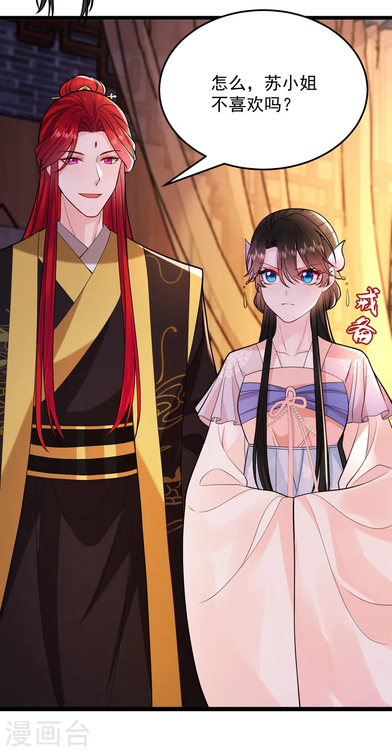 第232话 撞天婚？！ 第8页