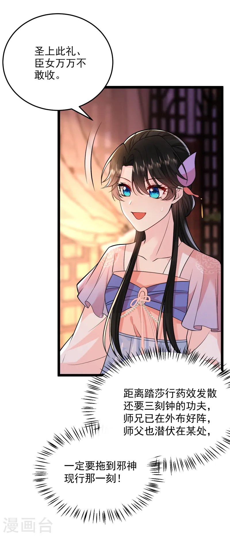 第232话 撞天婚？！ 第9页